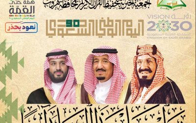 اليوم الوطني السعودي 90